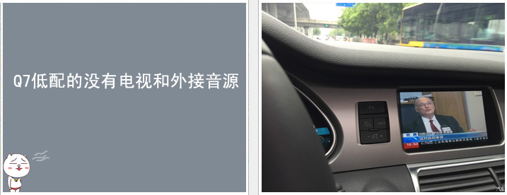 Q7加装车载电视、外接音源，多图与大家分享