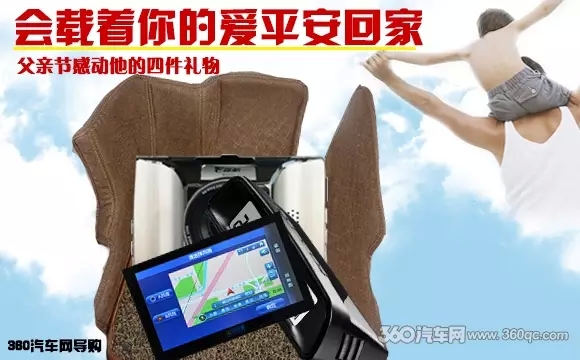 会载着你的爱平安回家 父亲节感动他的四件礼物