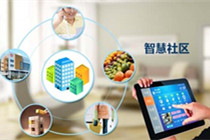 智慧社区之十大玩家