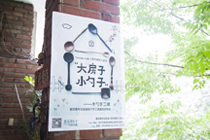 #Tomato Lab# 大房子•小勺子 - 实验室线下手工课现场回顾