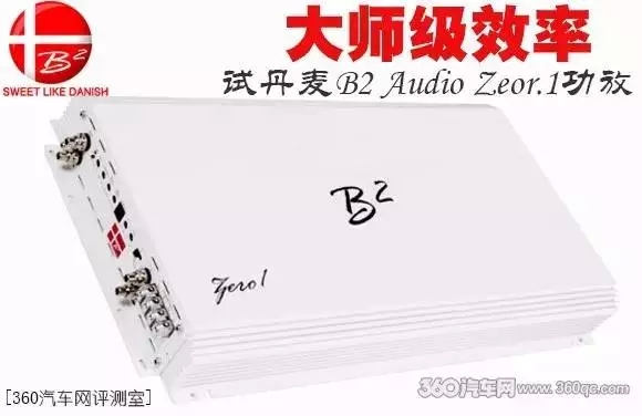 大师级高效率 测试丹麦B2 Audio Zero.1超低音功放