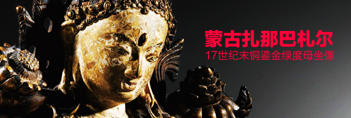 17世纪末铜鎏金绿度母坐像