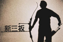 从60亿到30亿的股崩 新三板凯立德的分享