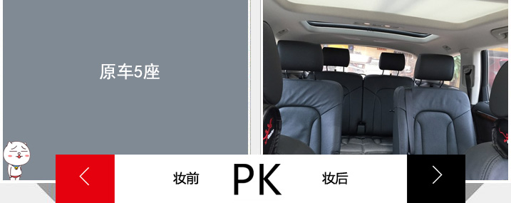Q7五座原厂件改七座（终极解决方案）