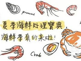 如何正确处理及使用海鲜