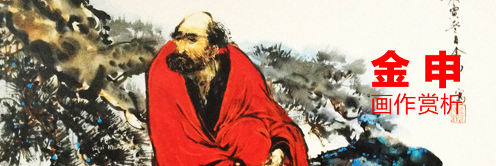 金申画作