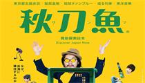 23 岁的台湾少年许哲宁，和他创办的台湾第一本日本文化杂志《秋刀鱼》