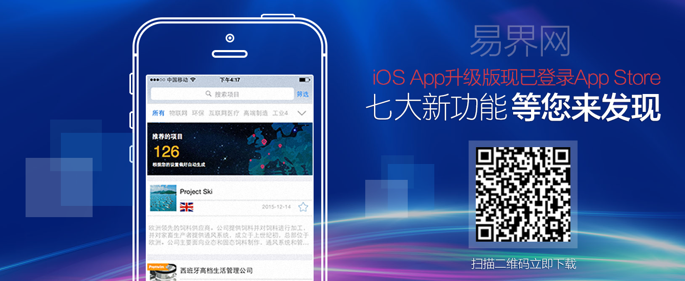 易界网iOS App升级版现已登录App Store 七大新功能等您来发现
