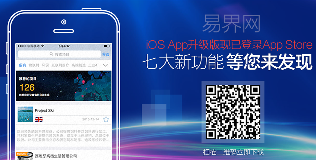易界网App升级版现已登录App Store 七大新功能等您来发现