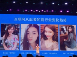 百度设计PPT被观众狂吐槽太low 负责人很高兴终于火了