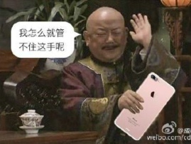 霸道总裁库克 还是取消了新iPhone的耳机插孔