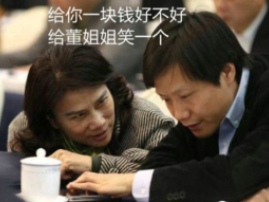 董明珠：我和雷军是有感情的 不会因为他死掉就轻松快乐