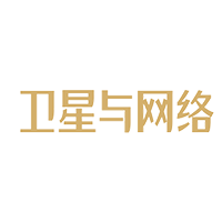 卫星与网络