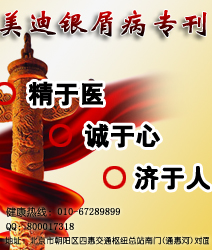 美迪银屑病专刊